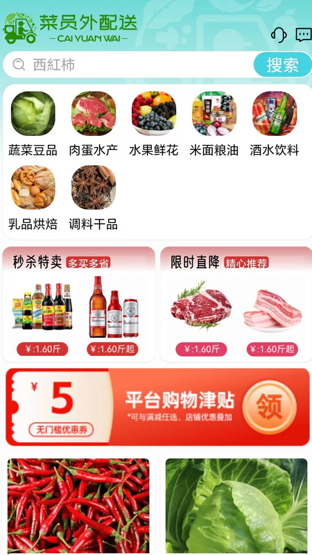 菜员外手机免费版图3
