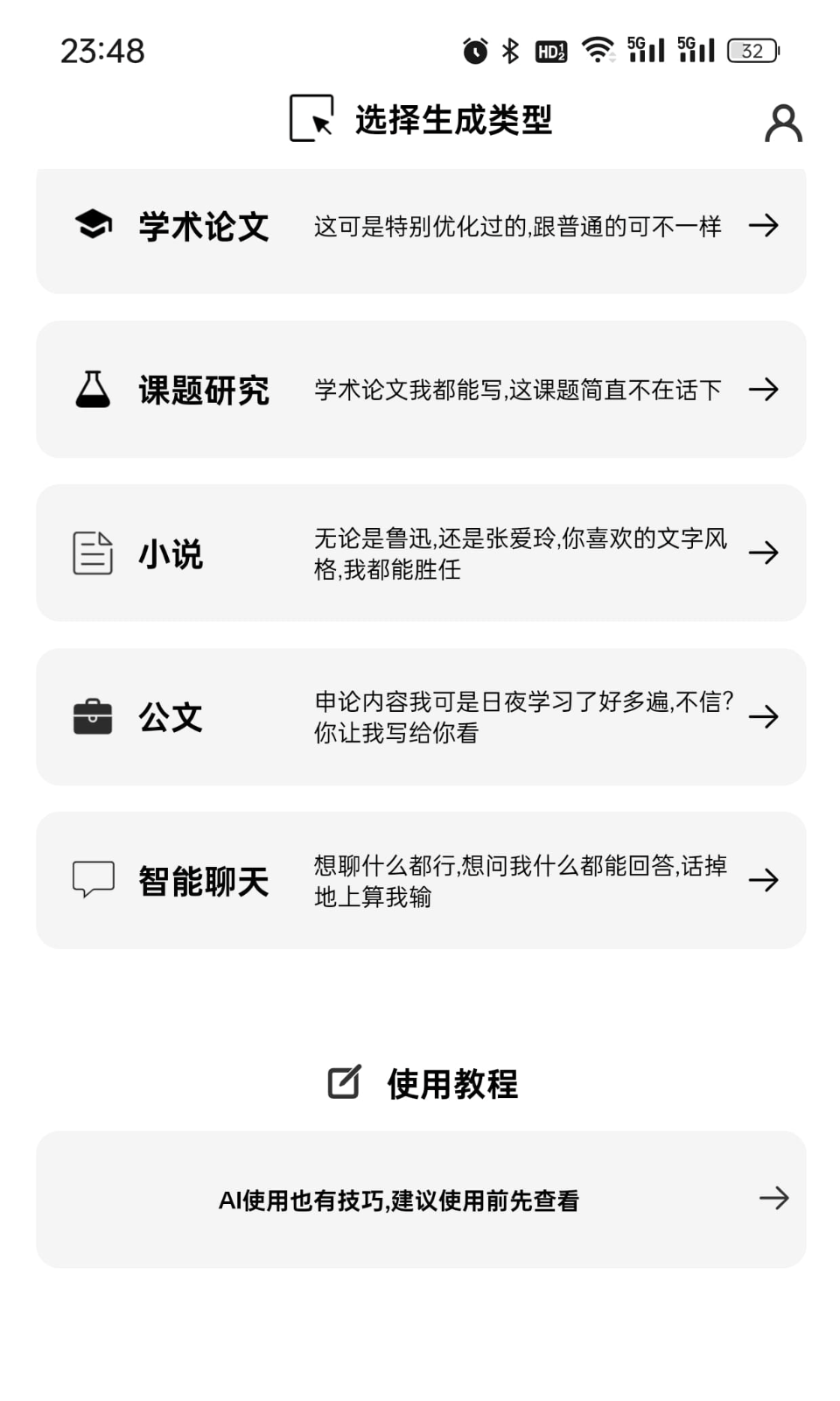 AI写论文官方正版图2
