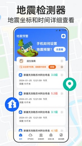 地震网安卓直装版图1