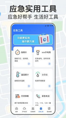 地震网安卓直装版图3