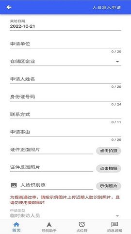 智慧园区智慧行安卓版图3