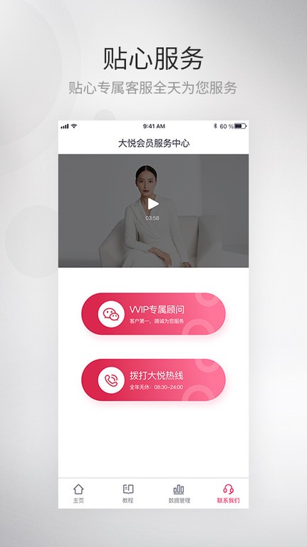 大悦乳舒手机最新版图1