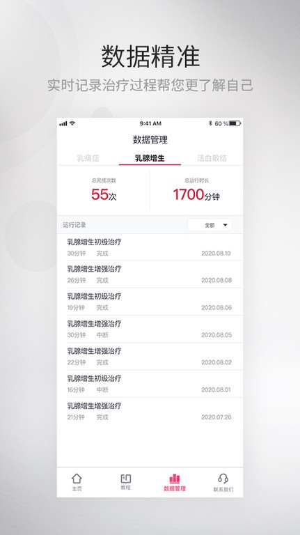 大悦乳舒手机最新版图3
