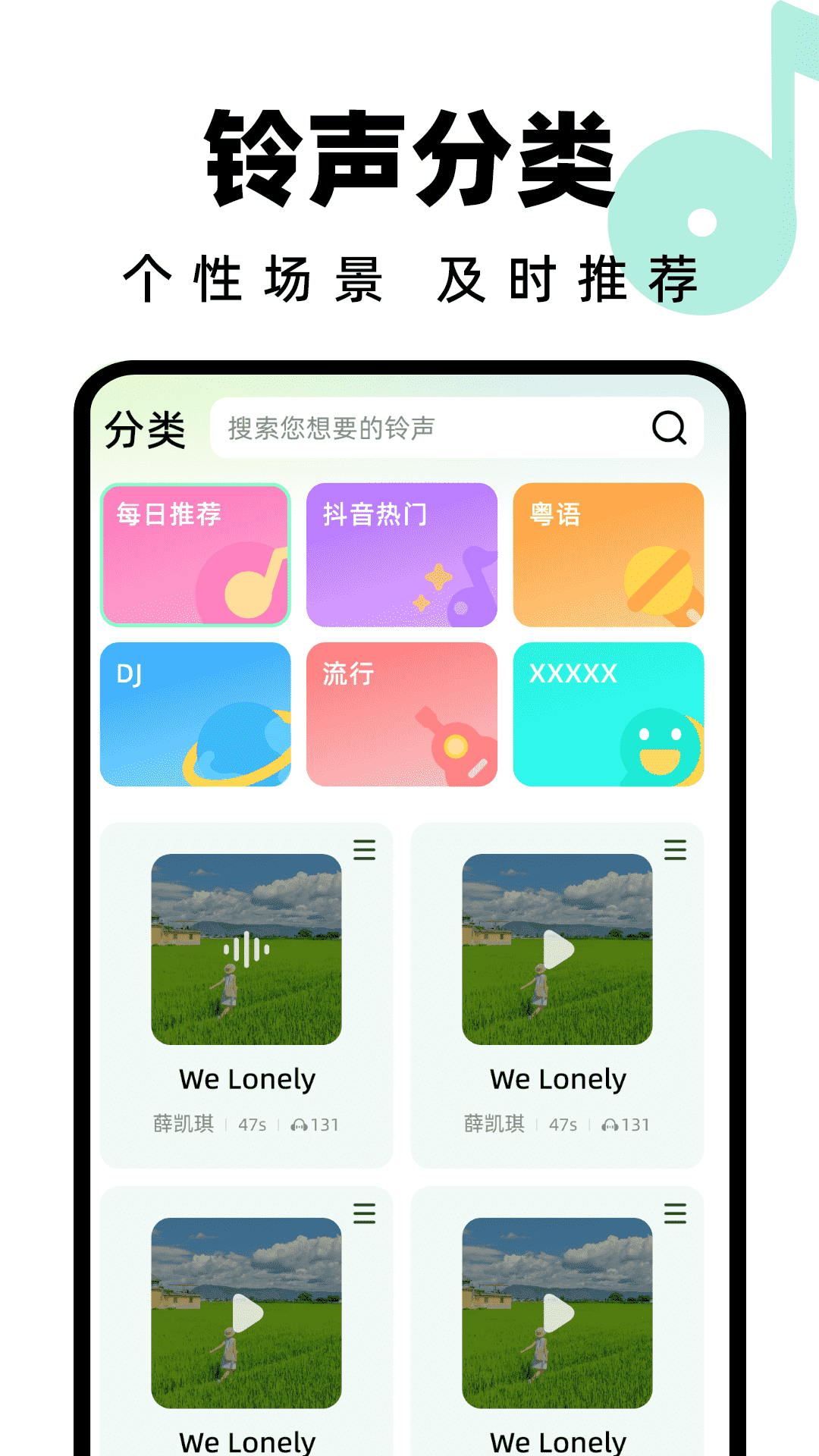 全民铃声无广告版图1