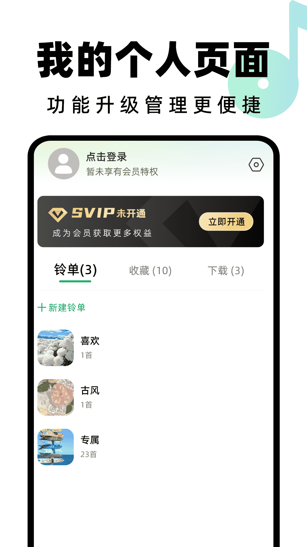 全民铃声无广告版图2