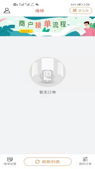 修修脸商户端手机最新版图1