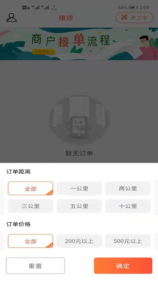 修修脸商户端手机最新版图2