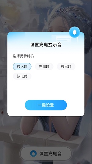 幸福充电安卓版图1