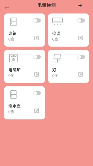 幸福充电安卓版图2