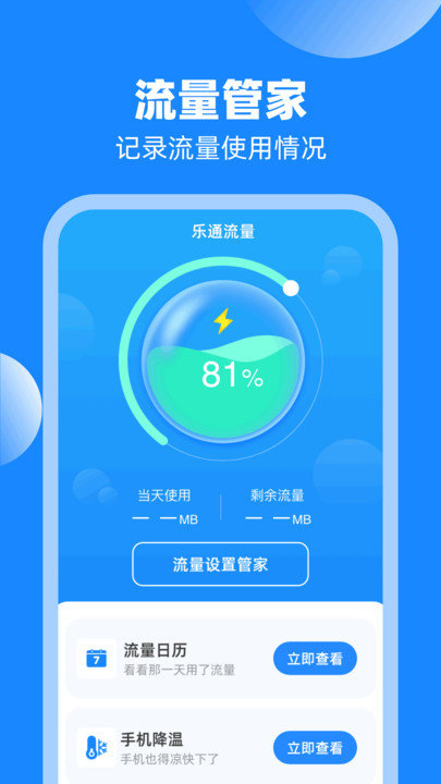 乐通流量原版图2