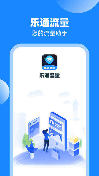 乐通流量原版图3
