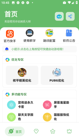 亦辰画质工具箱(1)