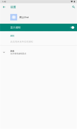 腕上chat最新版