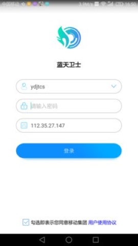 蓝天卫士安卓免费版