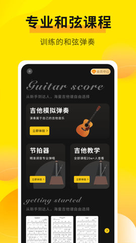 拾音器免费版图1