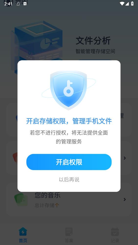 迅捷管理助手安卓官方版图4