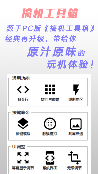 搞机工具箱官方最新版图1