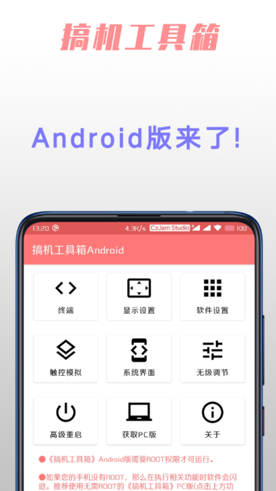 搞机工具箱官方最新版图3