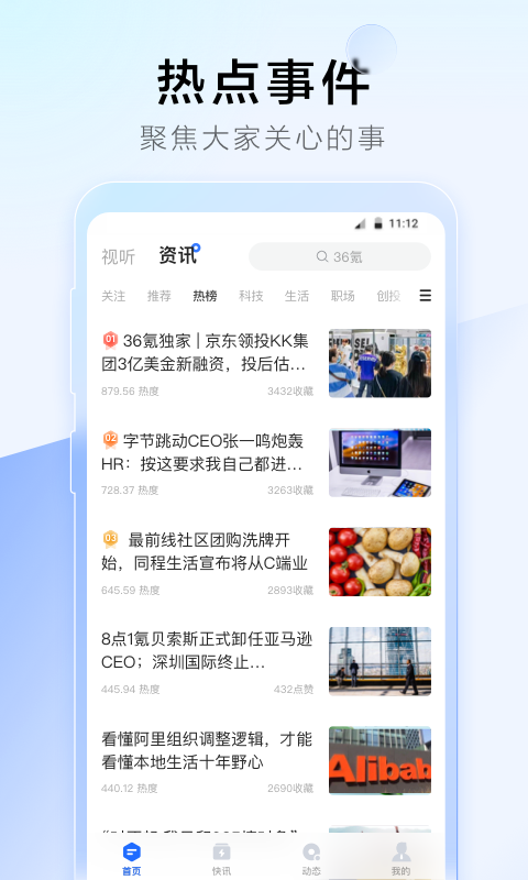36氪最新版图1