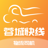 蓉城快线物流手机最新版