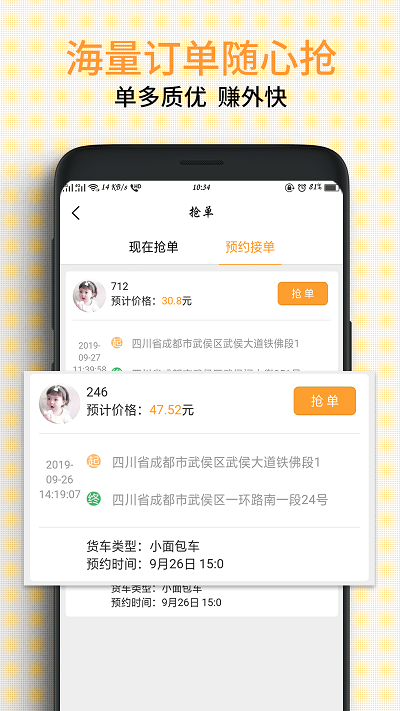 蓉城快线物流手机最新版图3
