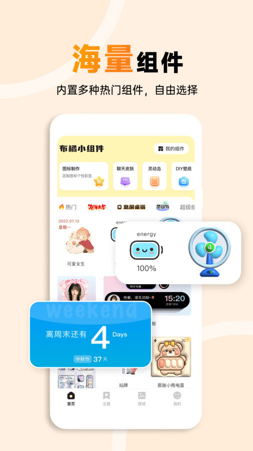 布橘小组件免费原版图1