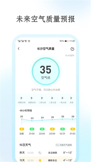 安心天气原版图3