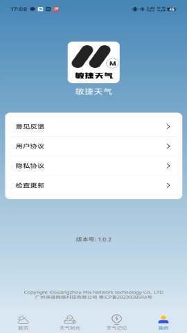敏捷天气免费版图1