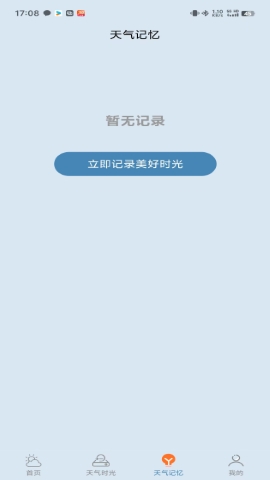 敏捷天气免费版图3