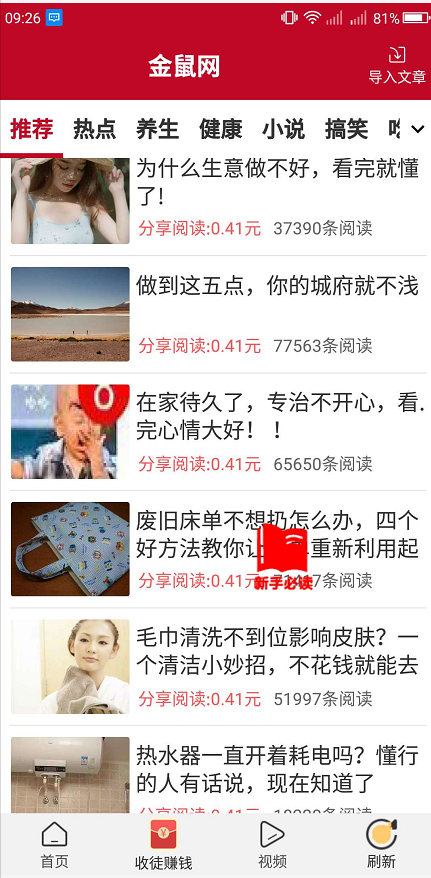 金鼠网安卓官方版图3