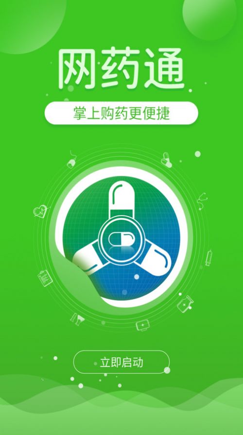 网药通安卓官方版图1
