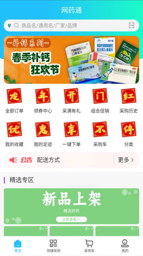 网药通安卓官方版图3