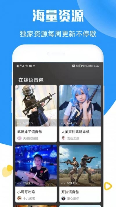 全能语音变声器官方版图1