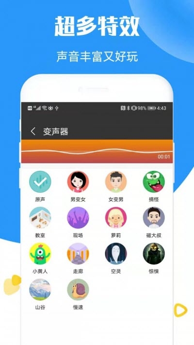 全能语音变声器官方版图2