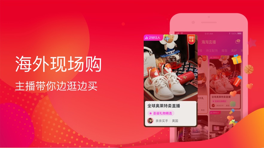 洋码头手机最新版