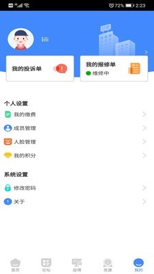 东祥社区最新版