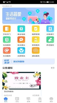 东祥社区最新版