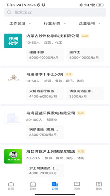 乌海直聘手机最新版图2