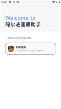 阿尔法画质助手原版图1