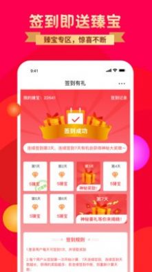 臻会挑安卓版图3