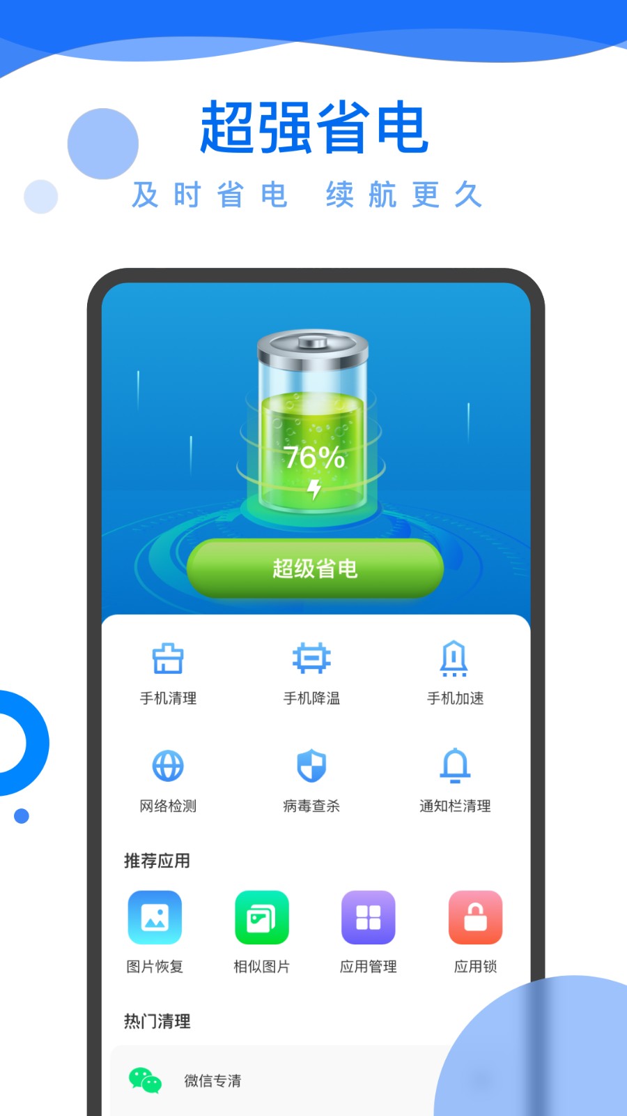 超能电池管家通用版图2