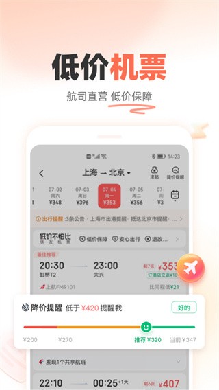 铁友火车票-12306抢票