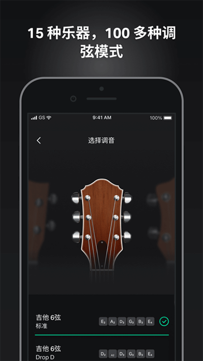 GuitarTuna最新免费版图3