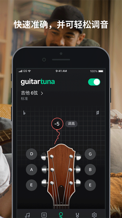 GuitarTuna最新免费版图4