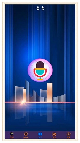 穿越变声器最新版图1