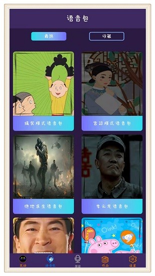 穿越变声器最新版图3