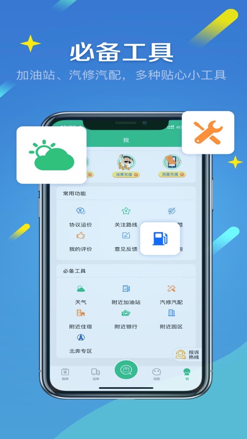 来货拉司机版图1
