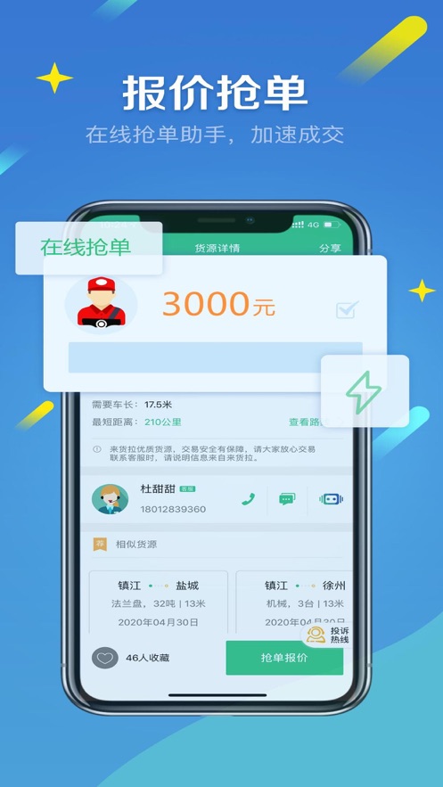 来货拉司机版图3