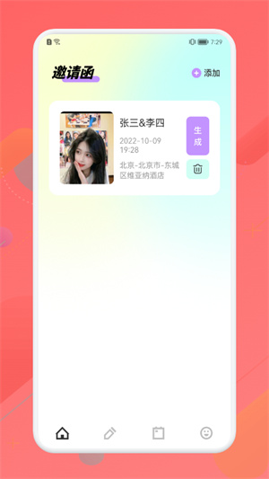 派对邀请生成器直装版图1