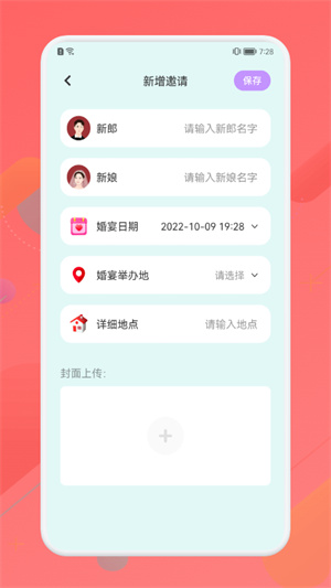 派对邀请生成器直装版图3